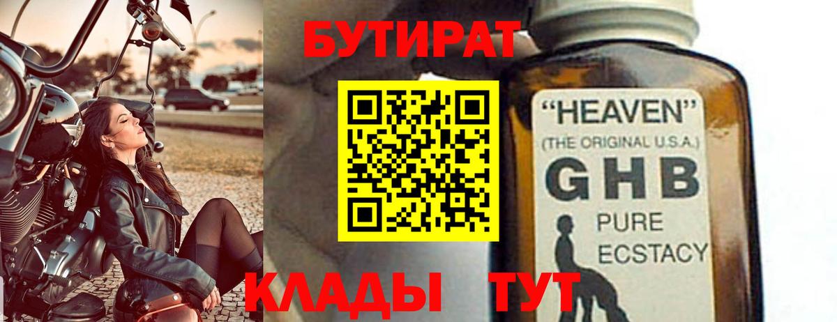 Бутират  Бутират оксана  Вход с VPN  Чебоксары 