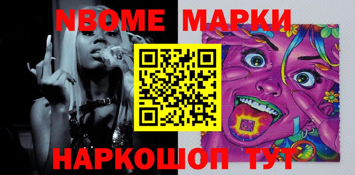 Марки N-bome 1,5мг Чебоксары